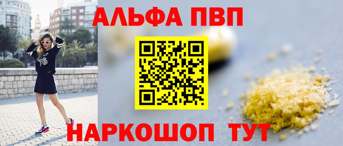 Alpha PVP крисы CK Тайшет