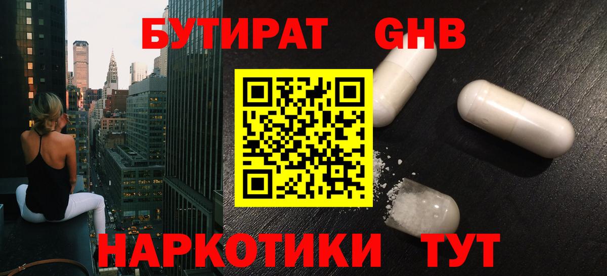 Бутират Butirat  Вход с VPN  Тайшет 