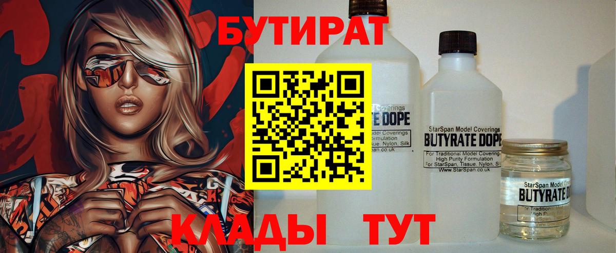 Бутират 1.4BDO  Тайшет 