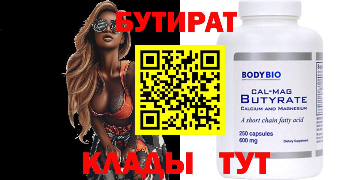 БУТИРАТ буратино Тайшет