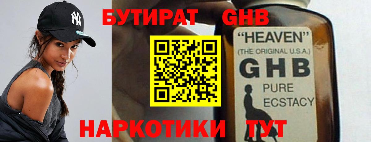 Бутират оксибутират Тайшет