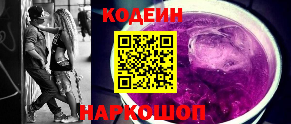 Кодеиновый сироп Lean напиток Lean (лин)  Тайшет  Кодеин напиток Lean (лин) 