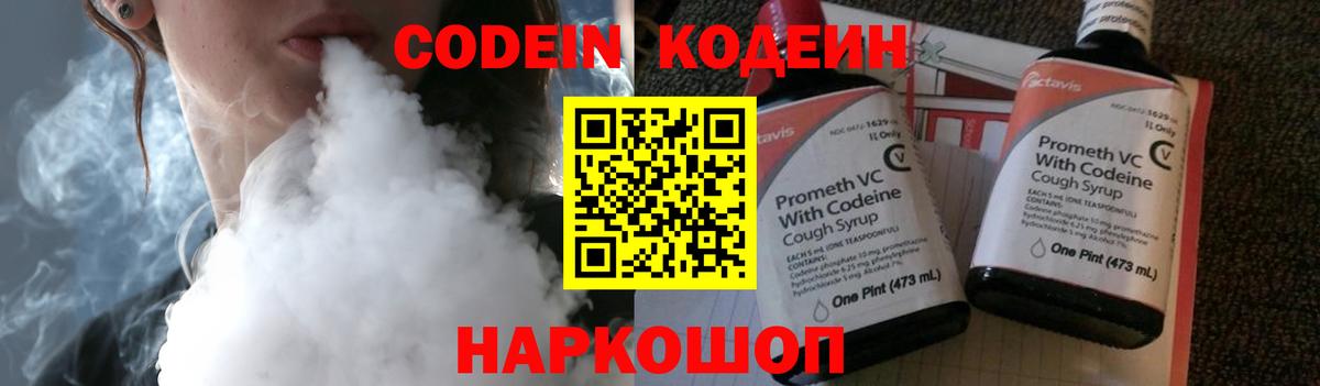 Тайшет  Кодеин напиток Lean (лин)  Кодеиновый сироп Lean Purple Drank  Вход с VPN 