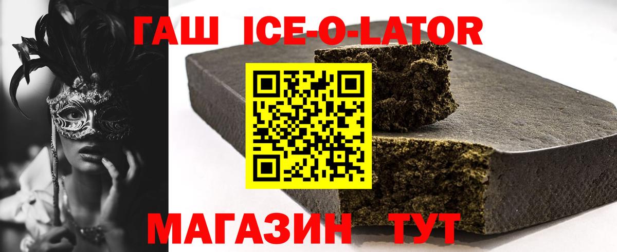 ГАШИШ  Тайшет  ГАШИШ индика сатива  Гашиш Ice-O-Lator 