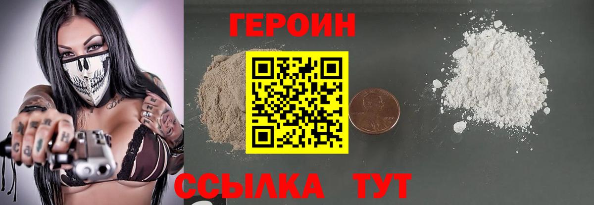 Героин Heroin  Тайшет 