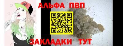 альфа пвп Абакан