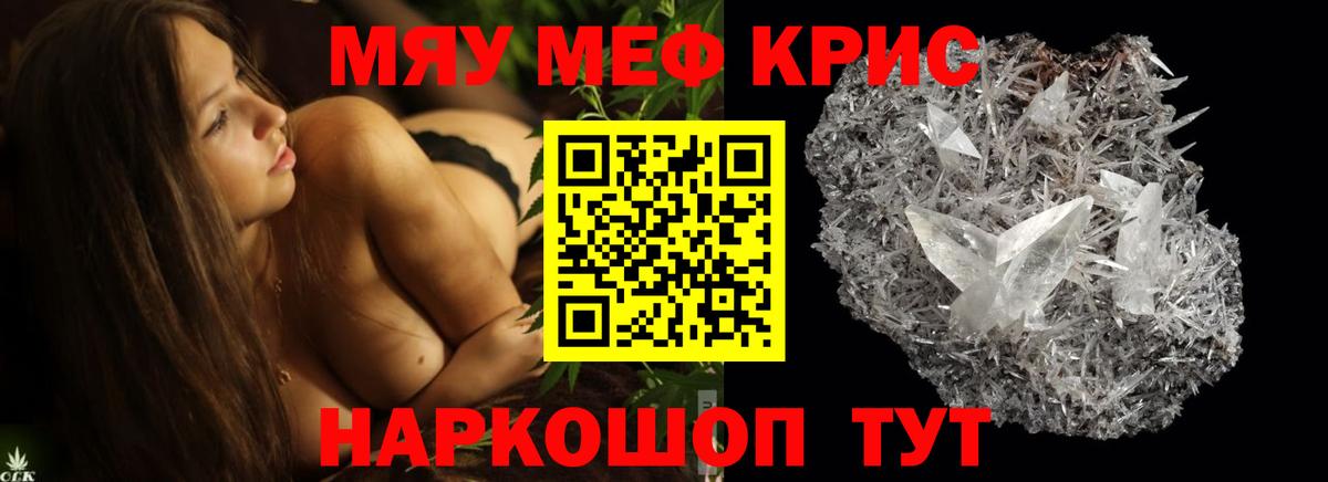 Меф  Тайшет