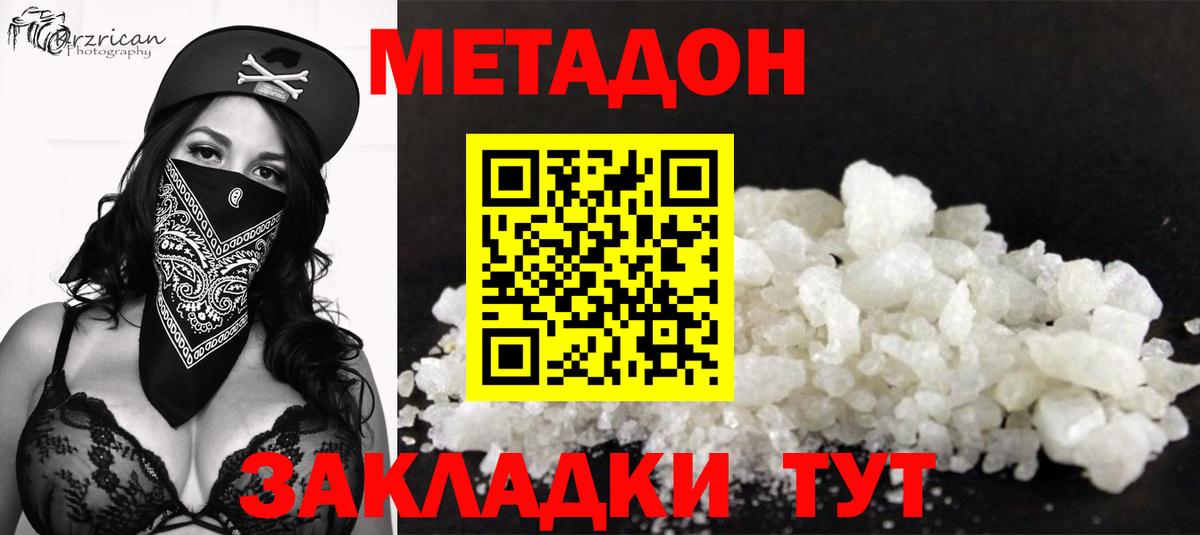 МЕТАДОН белоснежный Тайшет