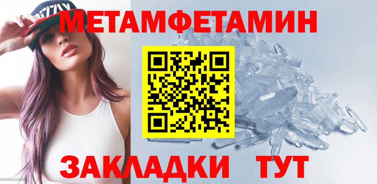МЕТАМФЕТАМИН кристалл  Вход с VPN  Тайшет 