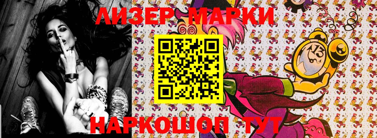Марки N-bome 1,8мг Тайшет