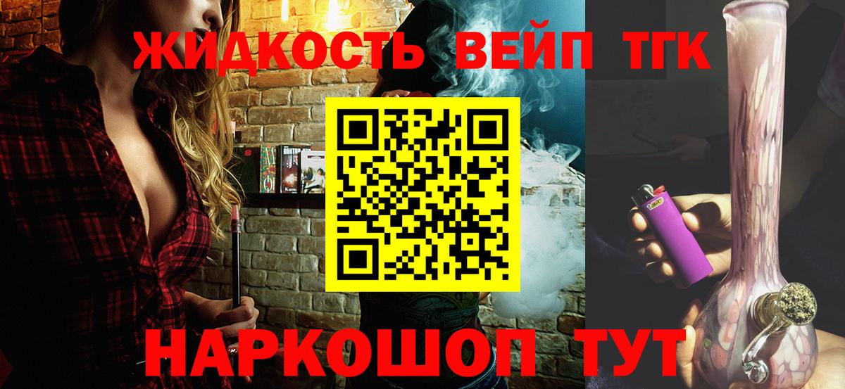 ТГК вейп с тгк Тайшет